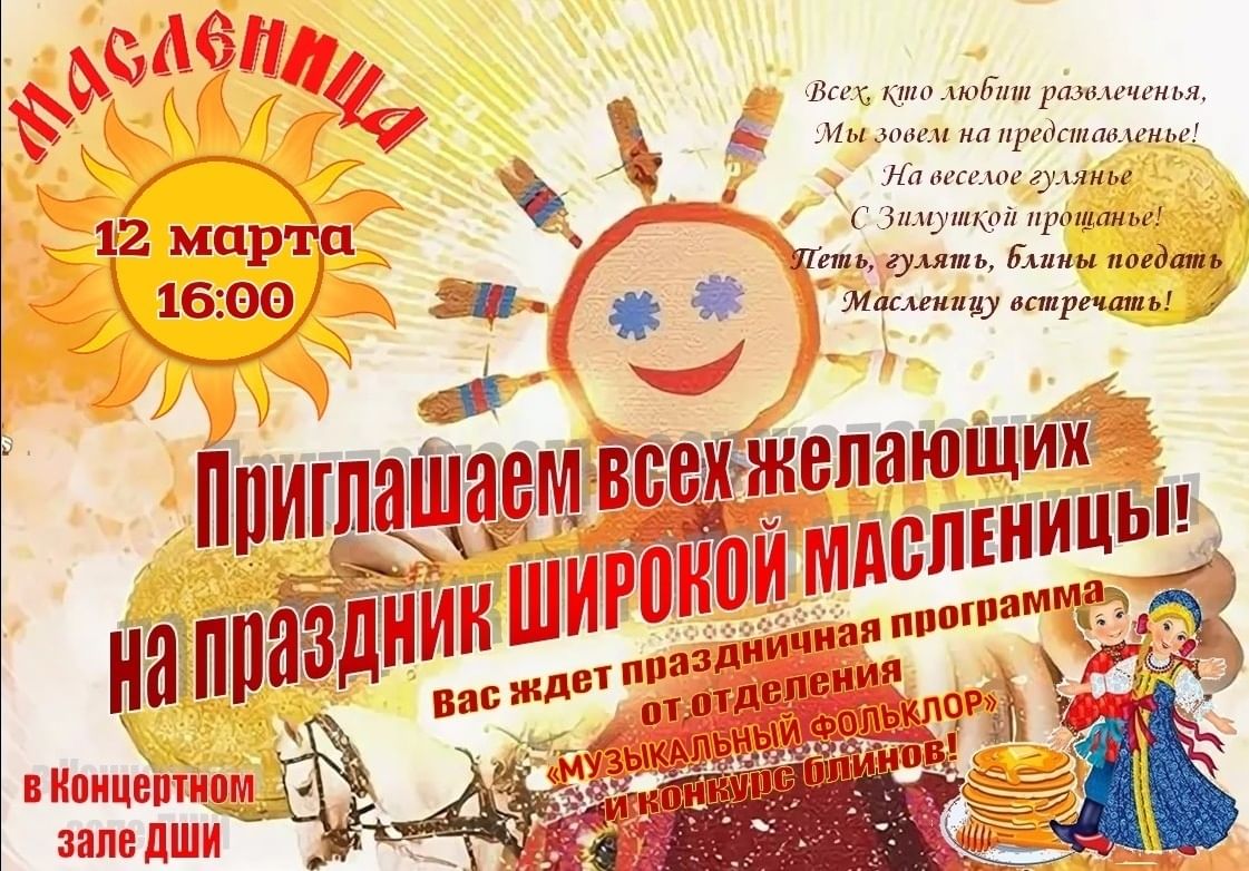 План мероприятий на масленицу в школе