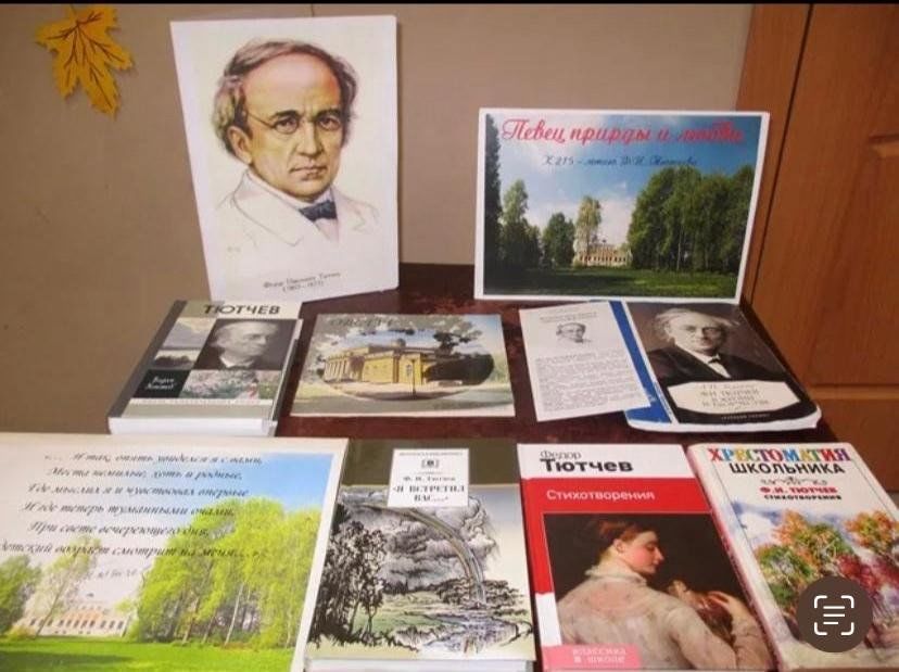 Произведения тютчева. Тютчев выставка в библиотеке. Тютчев книги. Выставки Тютчева в библиотеке. Название выставки по Тютчеву в библиотеке