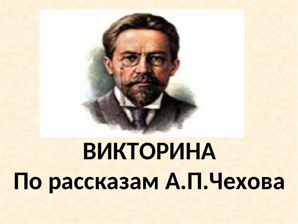 Презентация рассказы чехова 9 класс