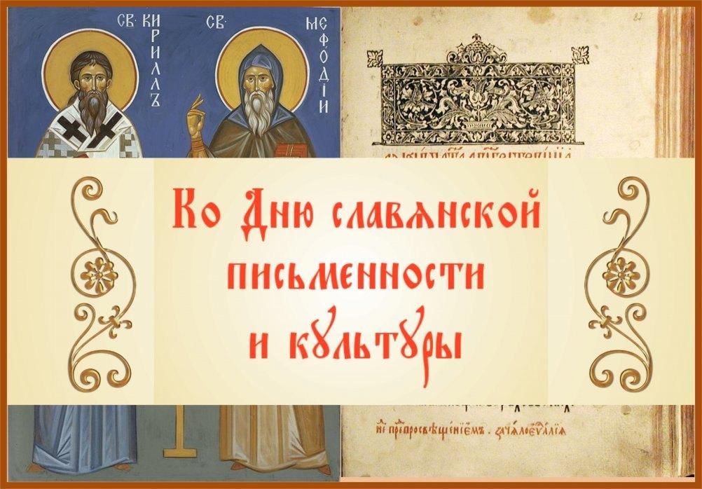 Истоки русской письменности презентация