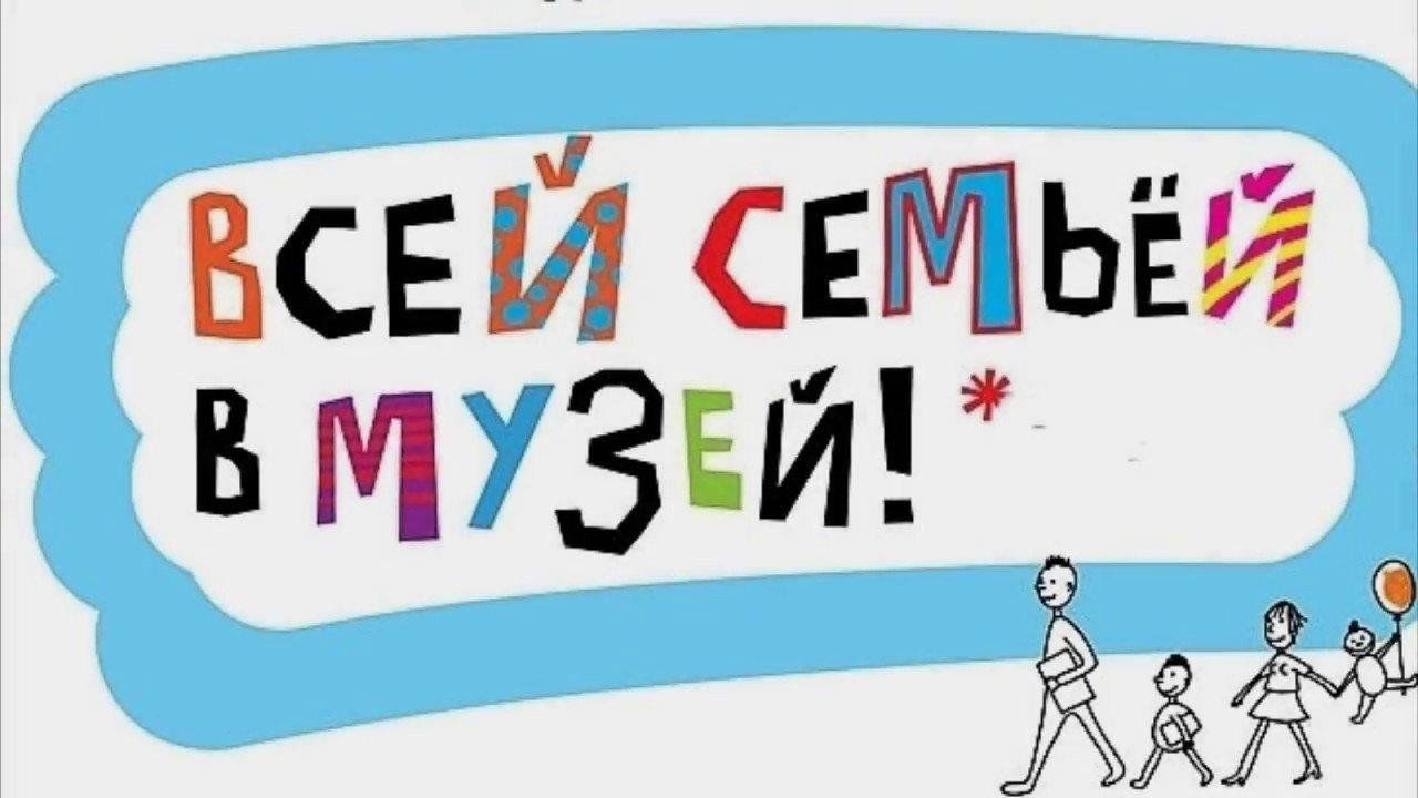 4 пойдемте в музей