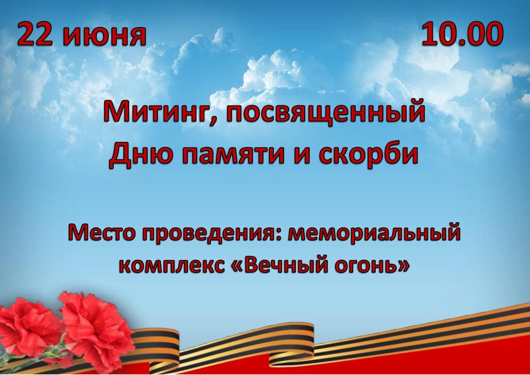 План мероприятий к 22 июня день памяти и скорби