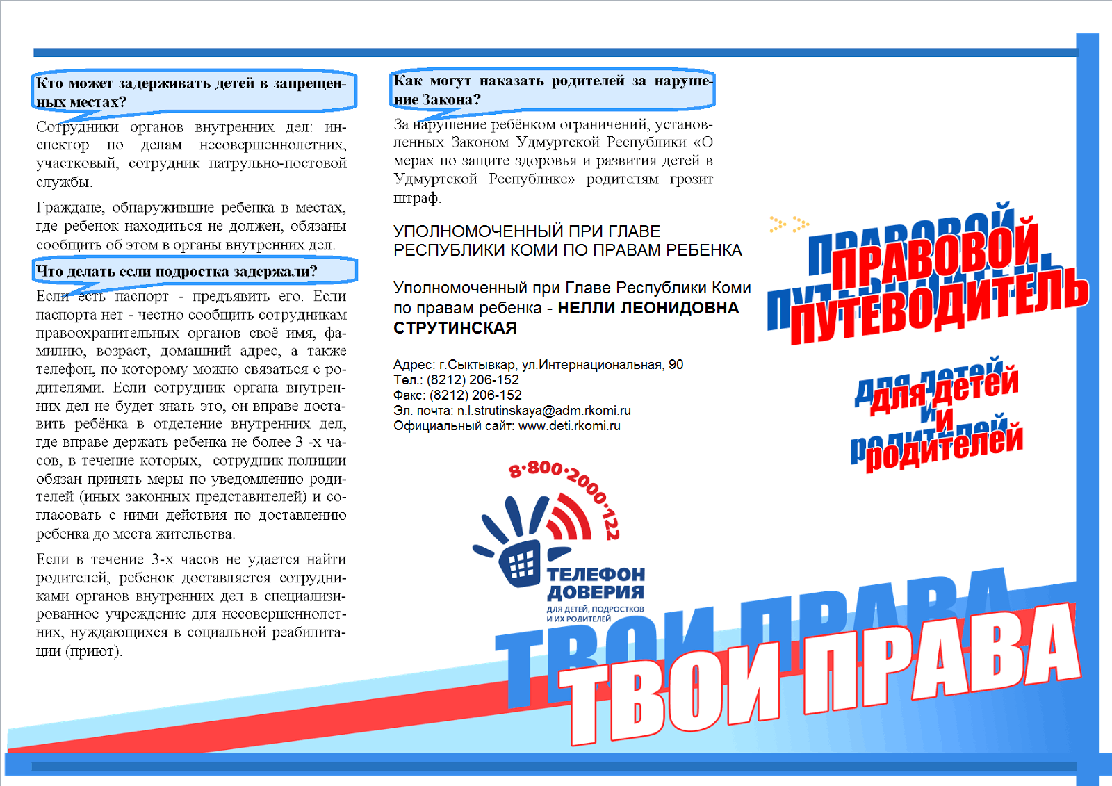 Право есть у каждого» 2024, Тюлячинский район — дата и место проведения,  программа мероприятия.