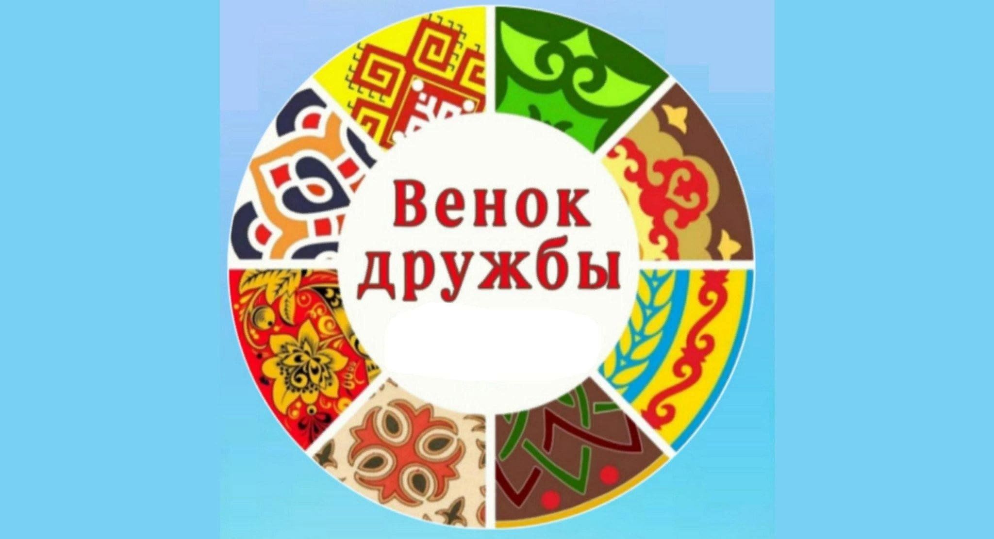 Венок дружбы билеты. Венок дружбы билеты. Конкурс рисунков «венок дружбы. Венок дружбы билеты. Венок дружбы рисунок.