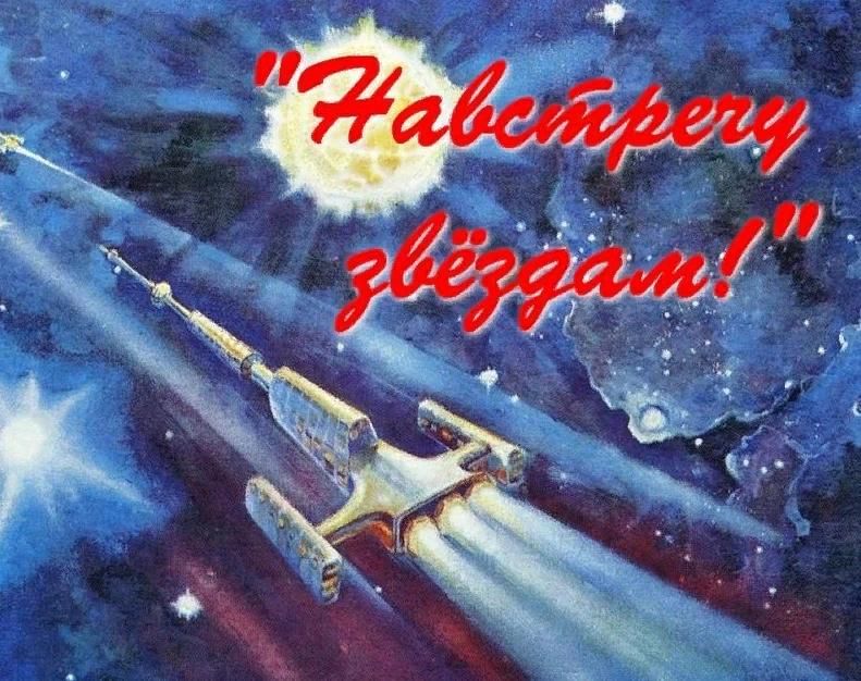 Путь к звездам рисунок