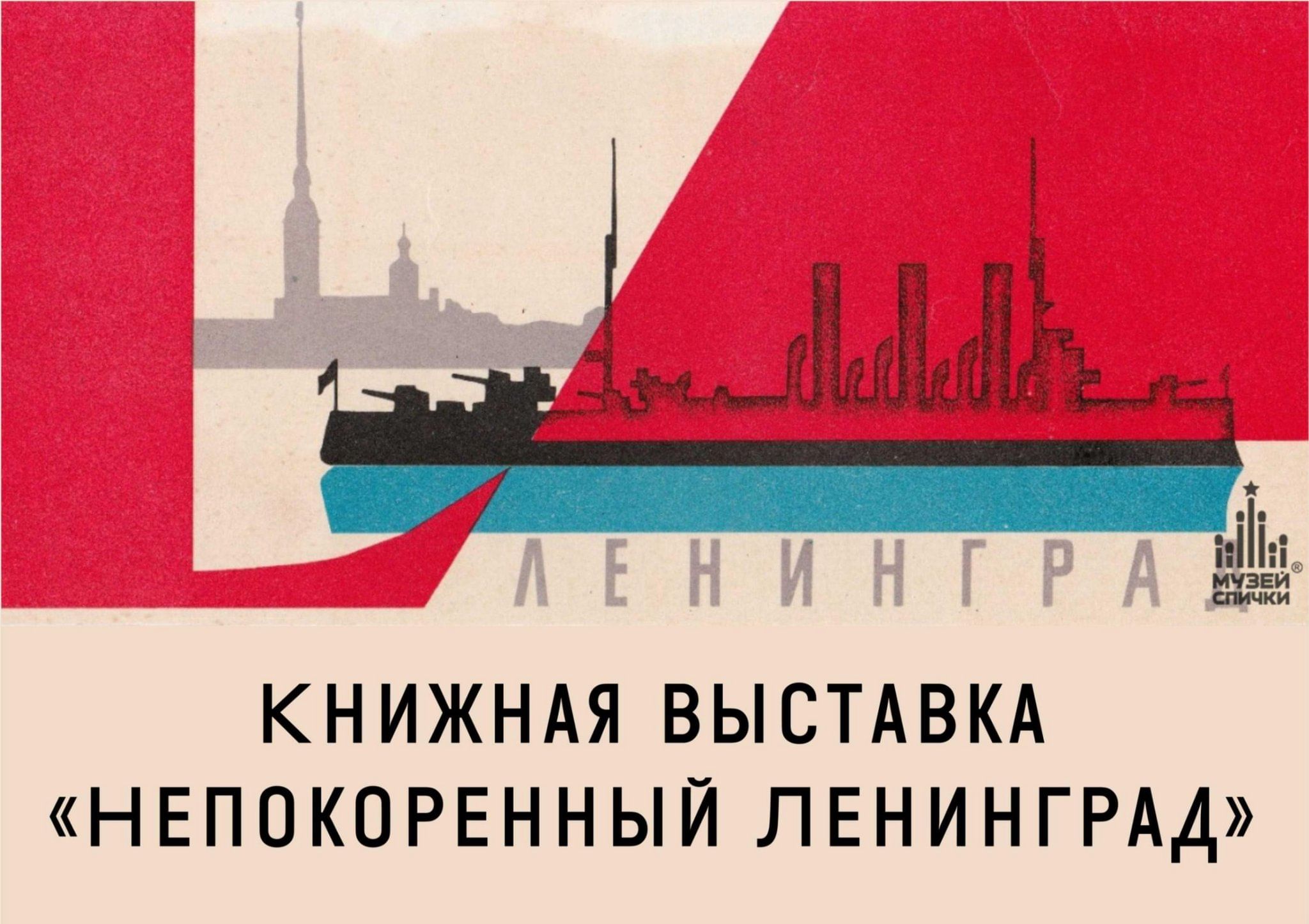 Символ Ленинграда