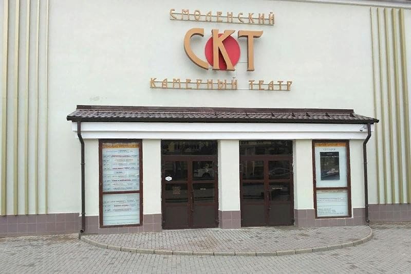 Камерный театр смоленск фото