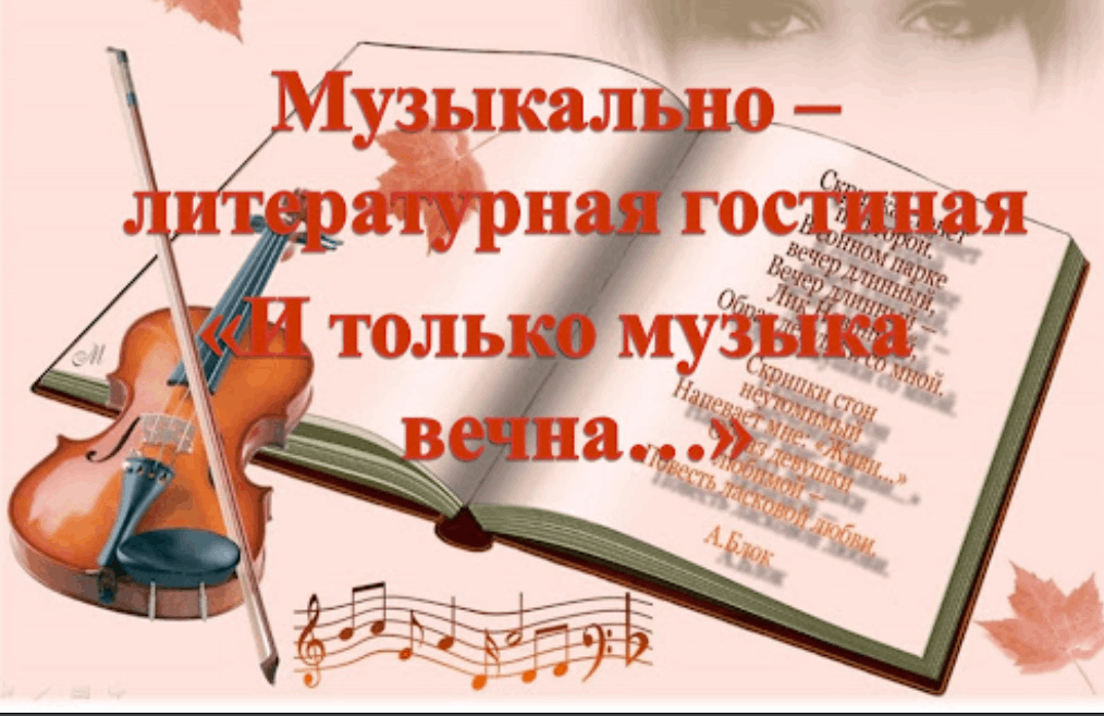 Картинка литературная гостиная