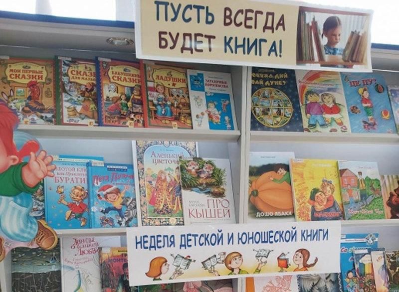 Название выставки к неделе детской книги