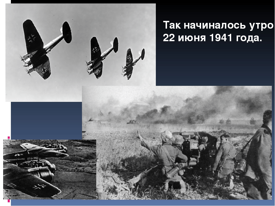 1941 год начало войны картинки