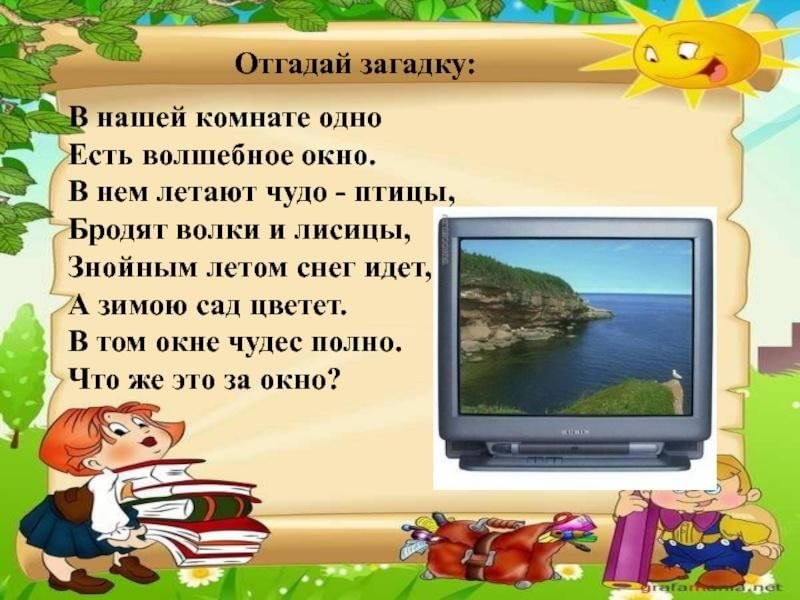 Угадай загадку. Отгадай загадку. Отгадывать загадки. Угадывать загадки.