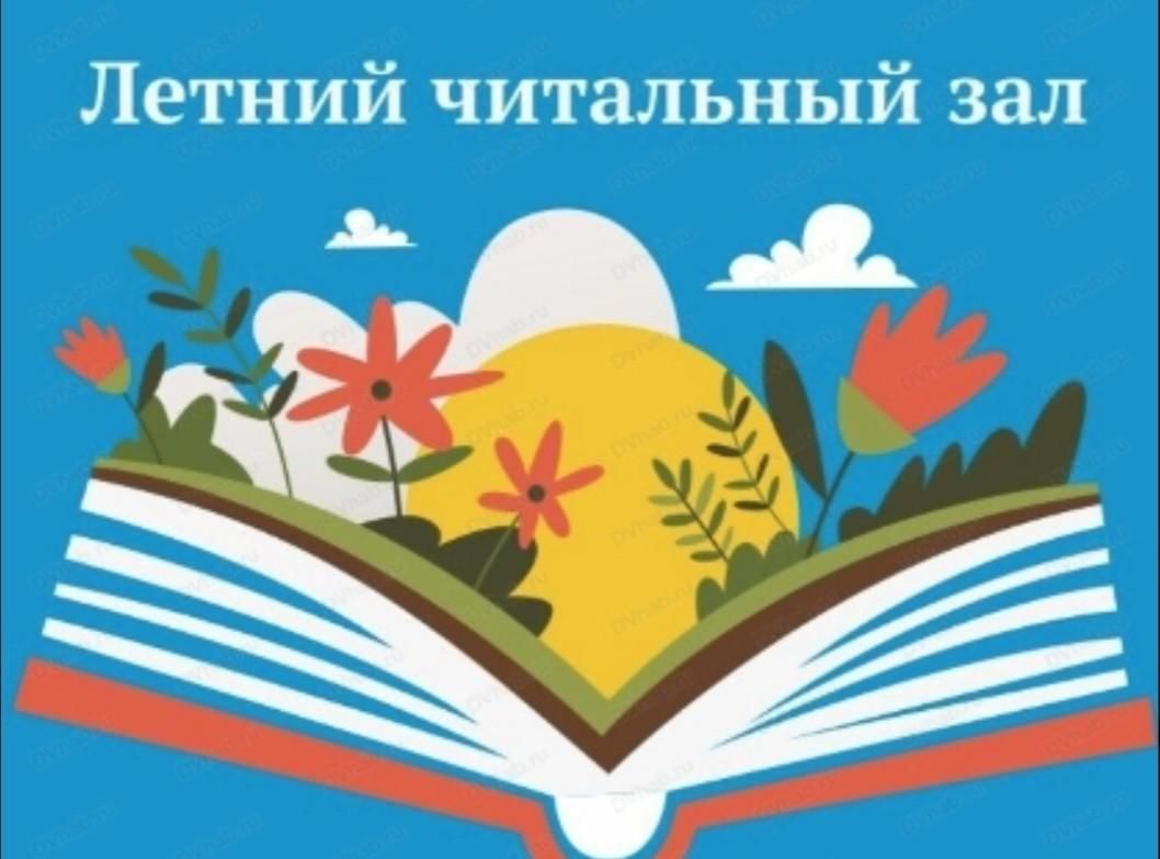 Небес чтения. Заголовок для летнего читального зала. Лето с книгой лого. Книга с солнцем эмблема. Картинка книга и лето эмблема.