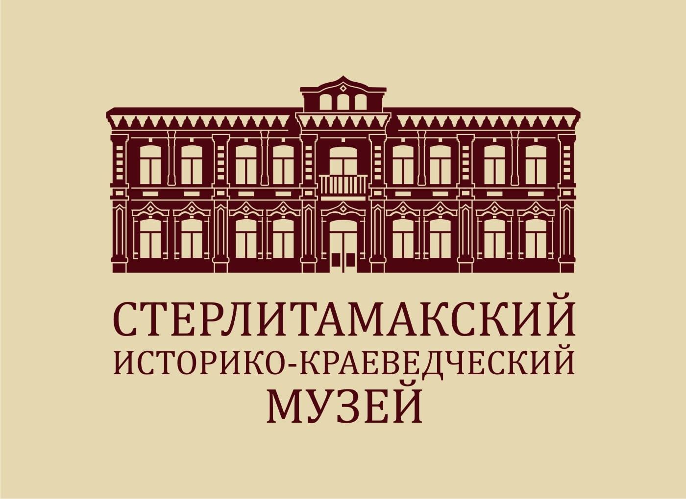 Музеи стерлитамака