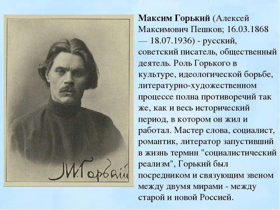 Концепция общества и человека в драматических произведениях м горького проект