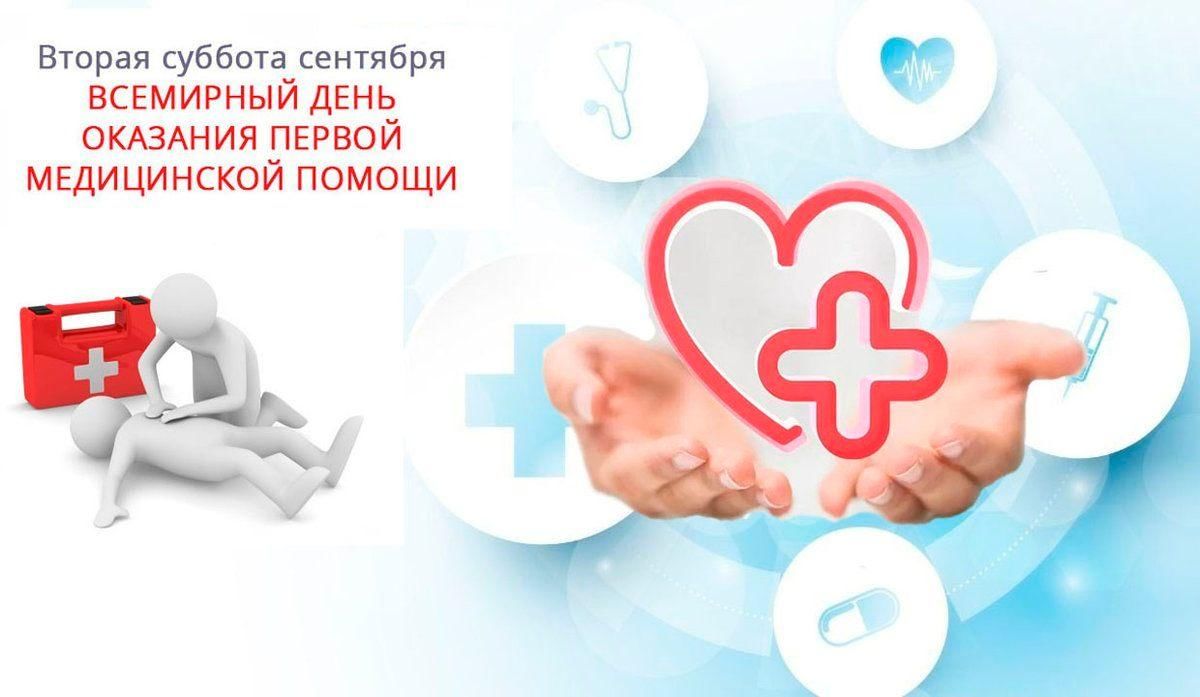 Всероссийский проект оказание первой помощи
