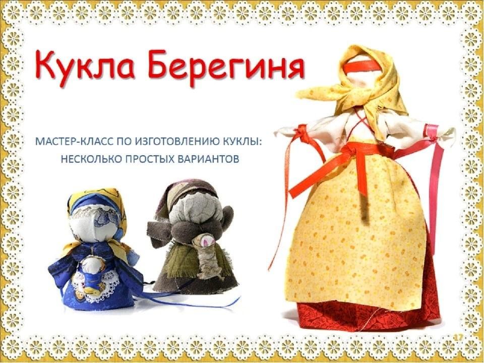 Рисунки куклы берегини