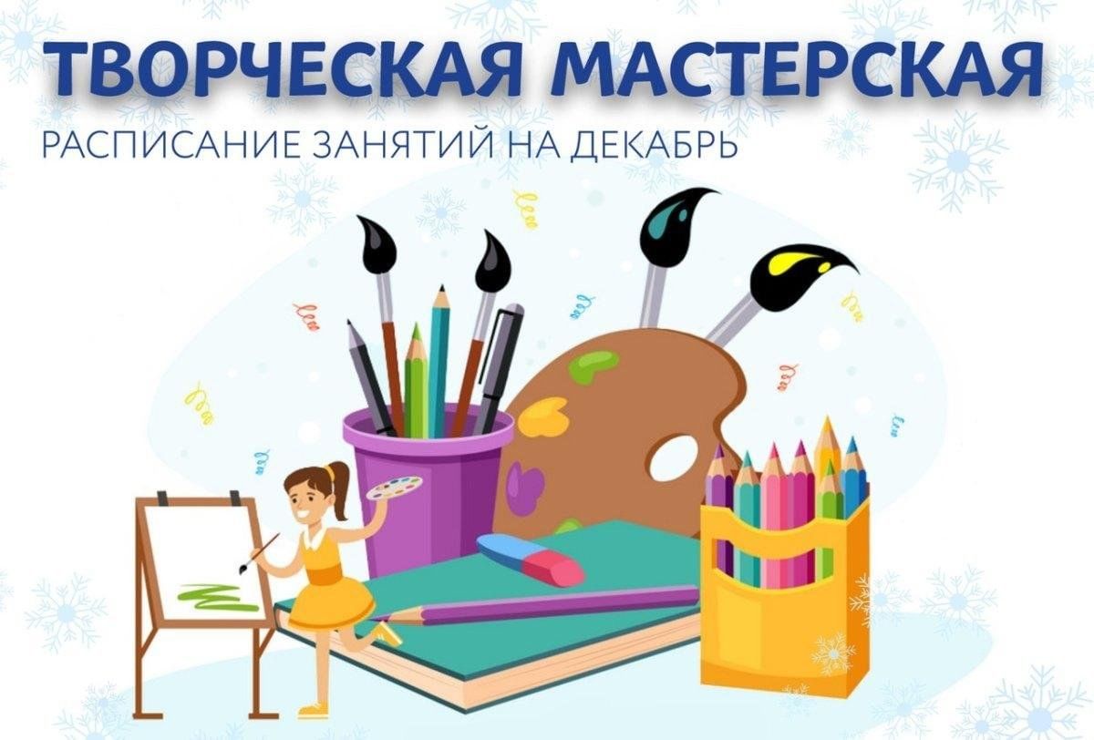 Творческая мастерская картинки