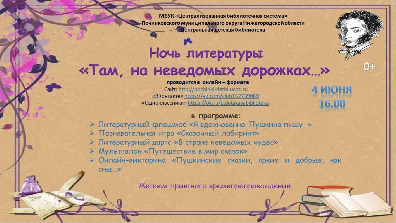 План мероприятий пушкинский день