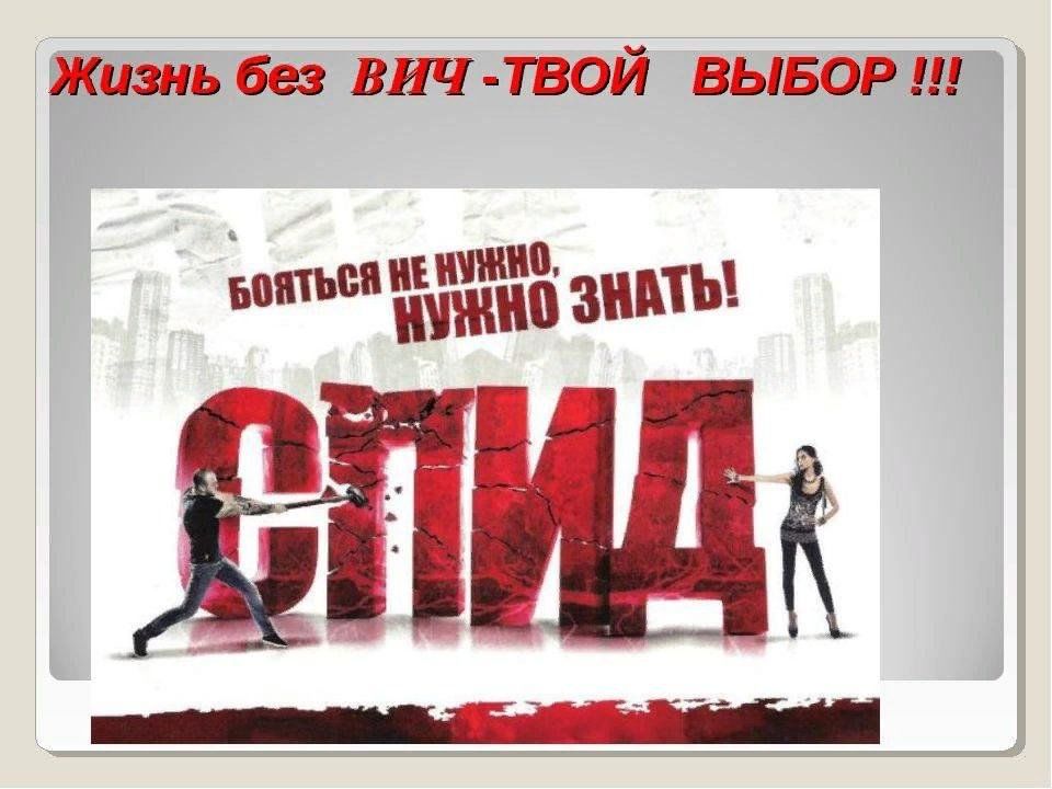 Профилактика твой выбор