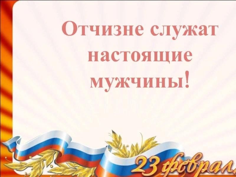 Служить отчизне