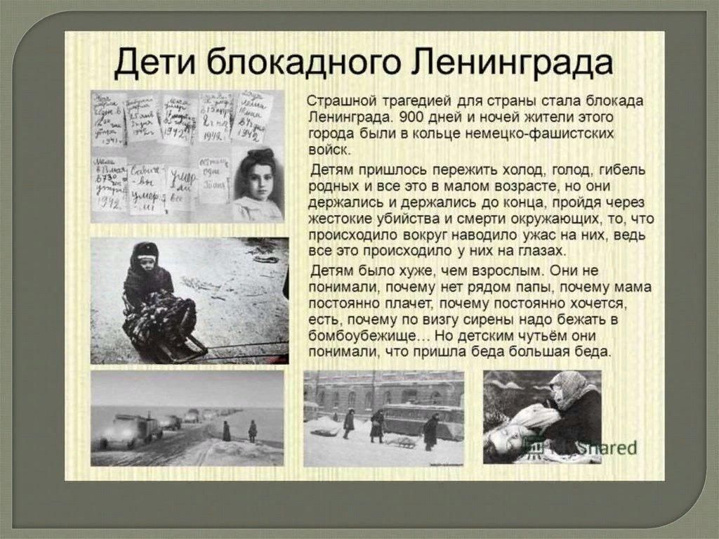 Презентация блокада ленинграда 10 11 класс - 88 фото