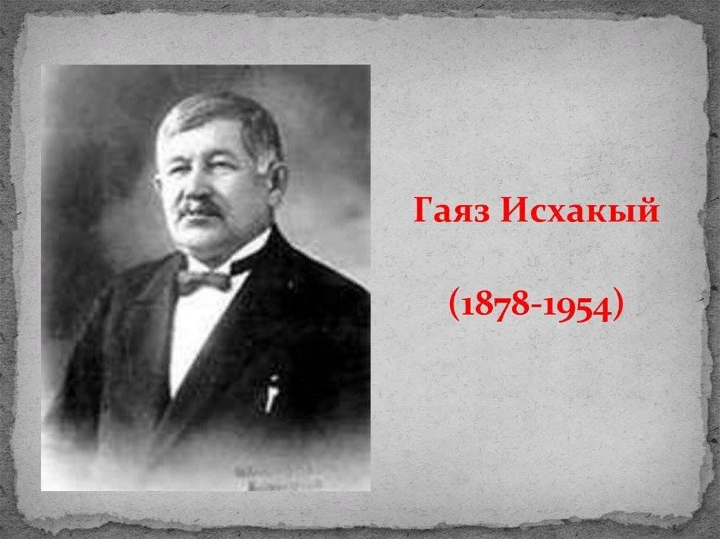 Г исхакый автобиография. Гая́з Исхаки́. Гаяз Исхаки турецкий писатель. Гаяз Исхакый портрет. Гаяз Исхаки презентация.