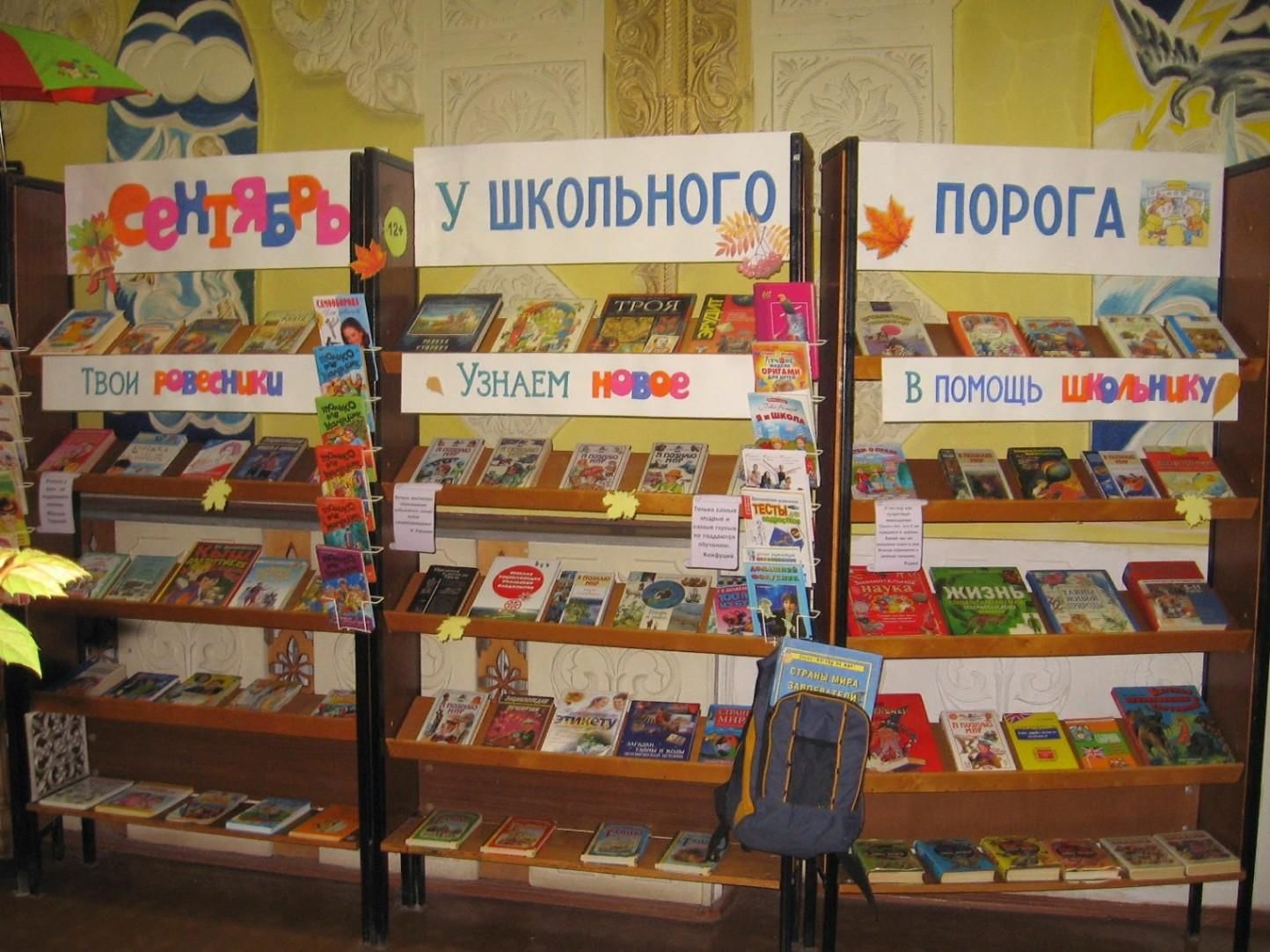 Книжные выставки в школьной библиотеке