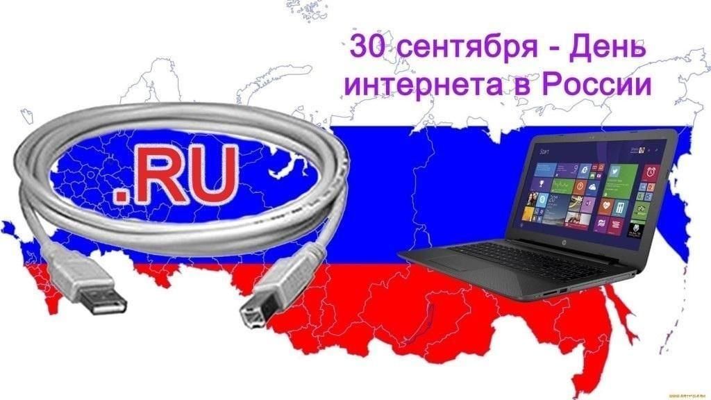 День интернета фото