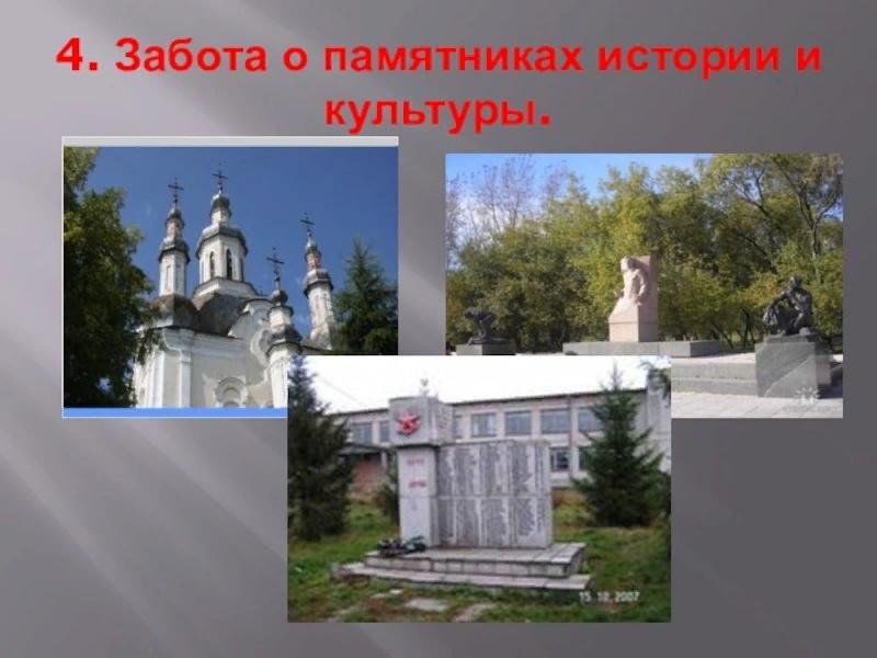 Презентация охрана памятников истории и культуры - 89 фото
