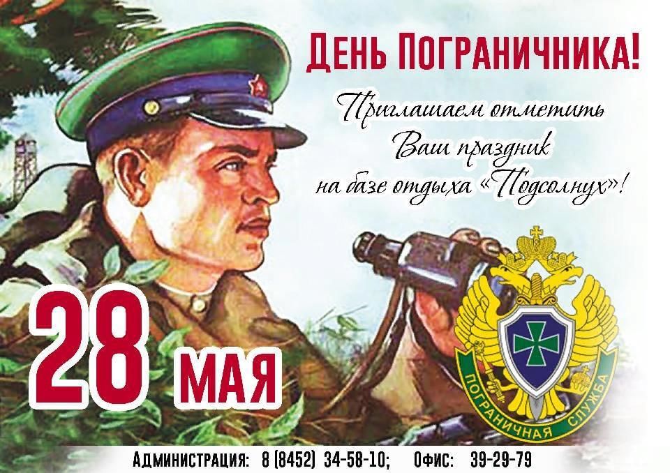 Рисунок на 28 мая день пограничника