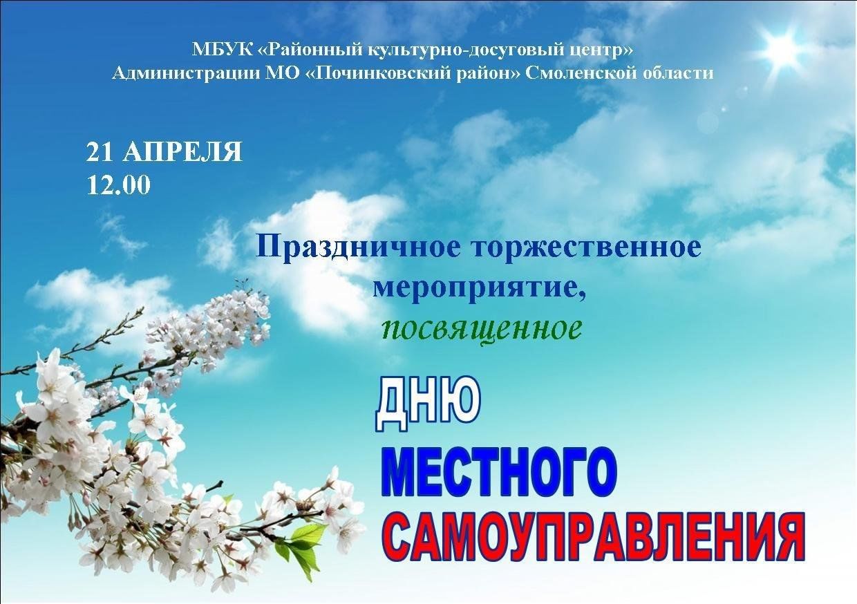 День местного самоуправления в школе план мероприятий