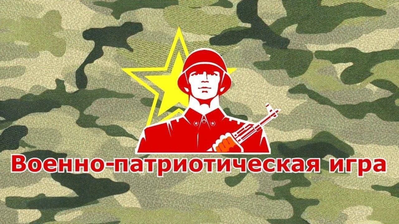 Картинка военно патриотическая игра зарница