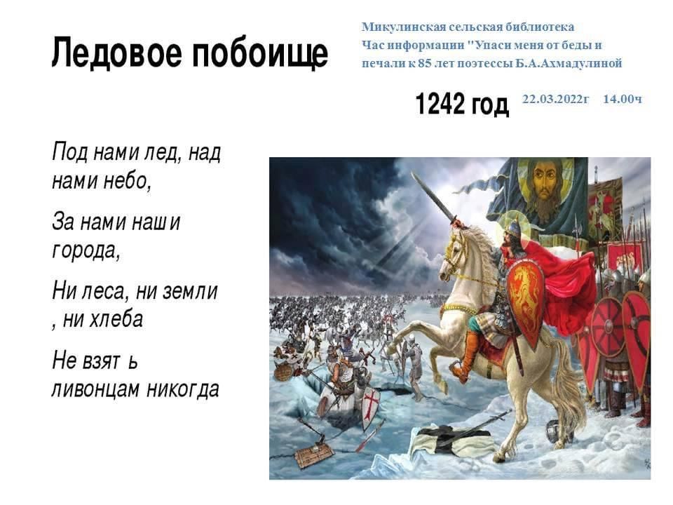 Ледовое побоище описание по плану