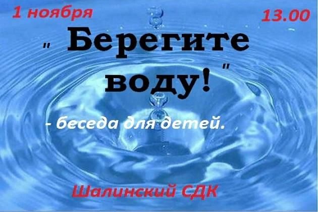 Беседа вода наш друг. Берегите воду. Береги воду проект 2022. Как сейчас берегут воду.