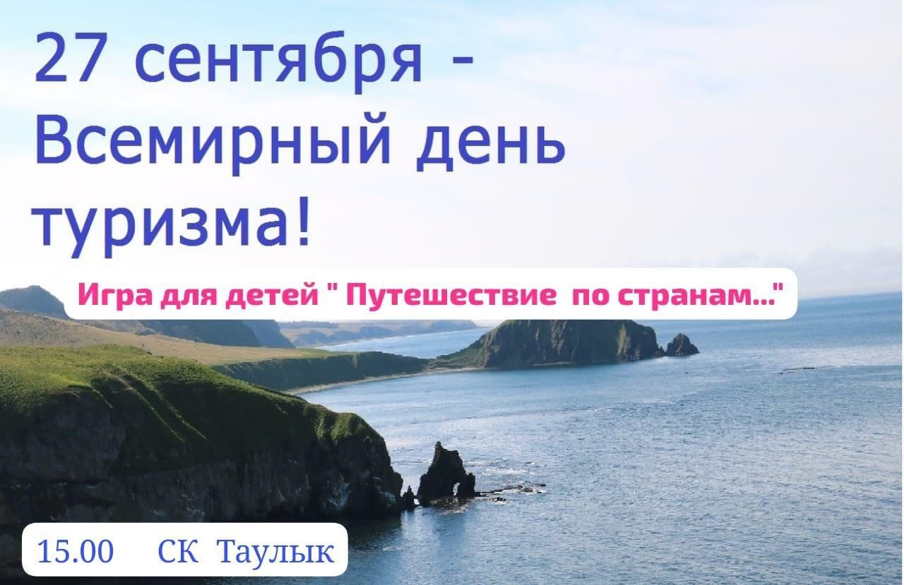 Путешествие по странам 2023, Тукаевский район — дата и место проведения,  программа мероприятия.