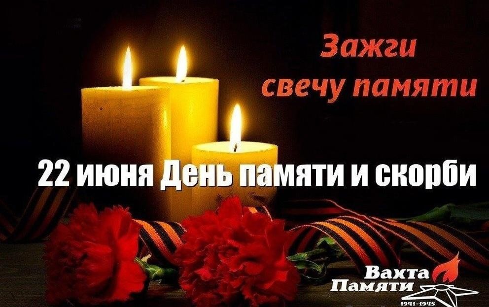 Картинка к акции свеча памяти