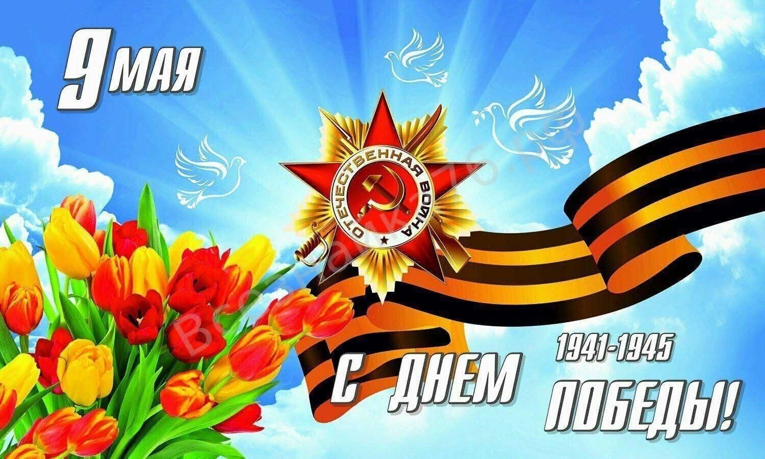 Фоновый рисунок на 9 мая