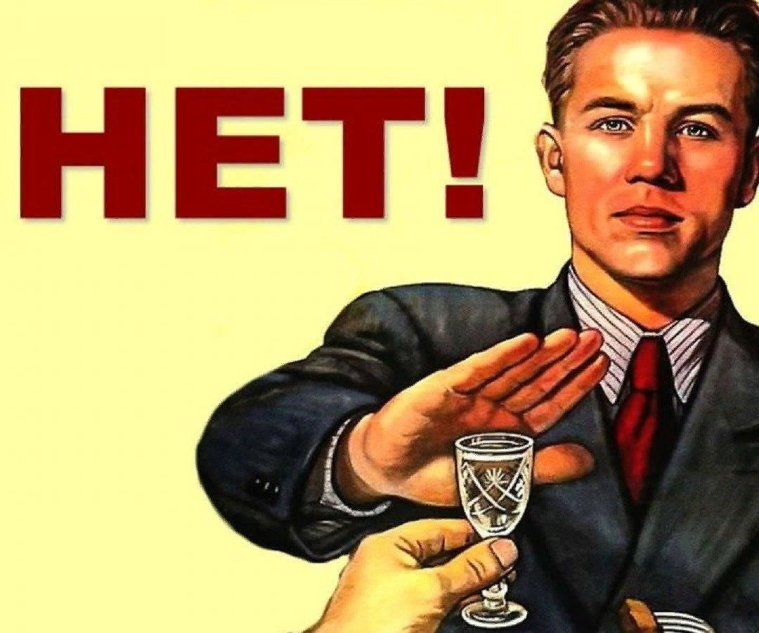 День без алкоголя мемы