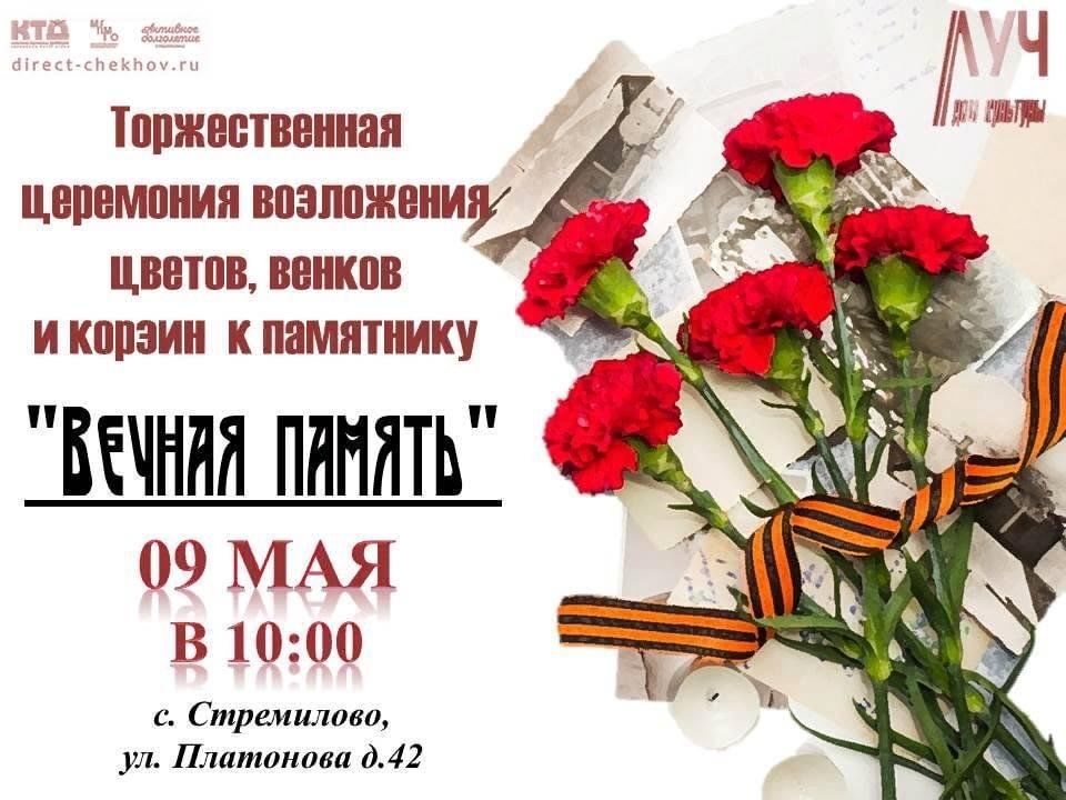 План проведения митинга к 9 мая у памятника