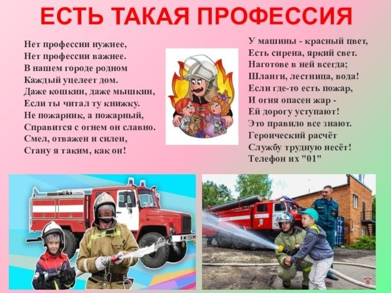 Проект профессия пожарного в подготовительной группе Беседа "Профессия огня" 2023, Азнакаевский район - дата и место проведения, прог
