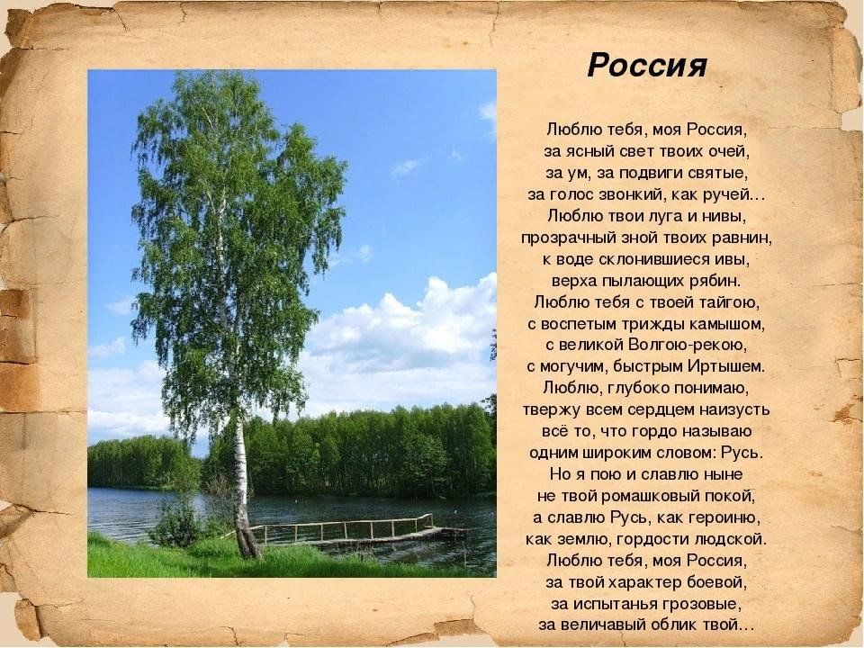 Песни про россию картинки