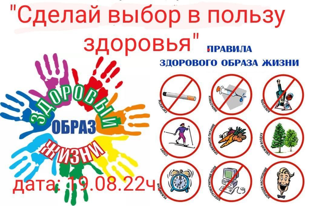 Здоровый образ жизни за и против проект