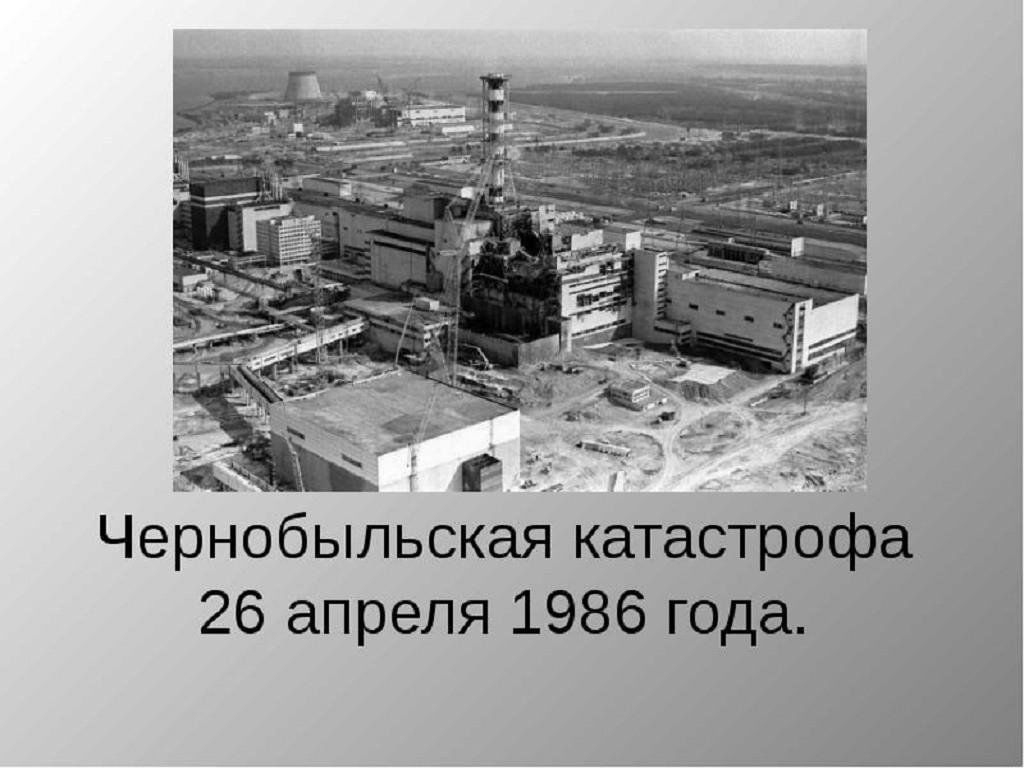 26 апреля чернобыль картинки