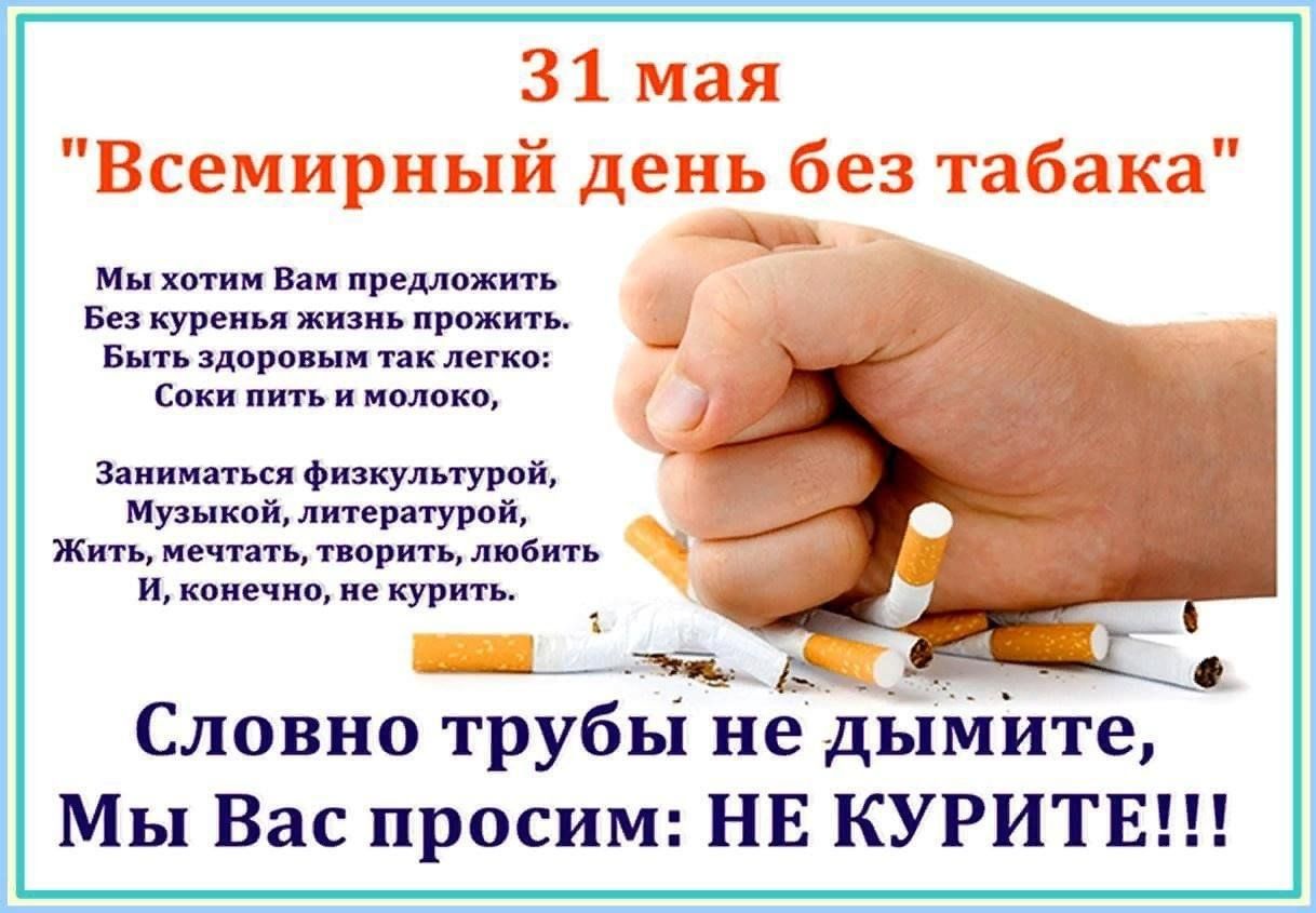 Рисунки к дню без табака