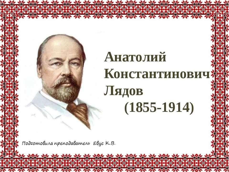Лядов сказочные картинки слушать
