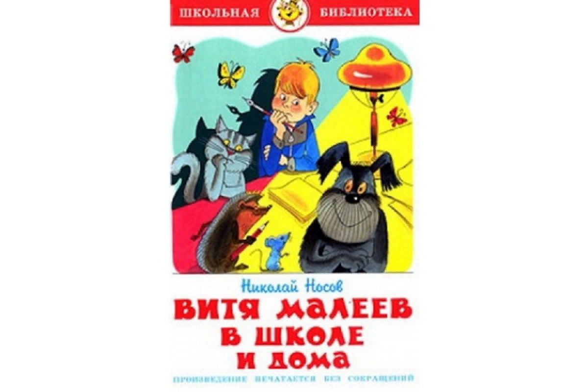 Обсуждение книги «Витя Малеев в школе и дома» 2021, Бижбулякский район —  дата и место проведения, программа мероприятия.