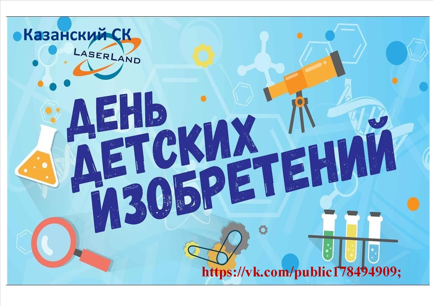 День детских изобретений» 2021, Зианчуринский район — дата и место  проведения, программа мероприятия.