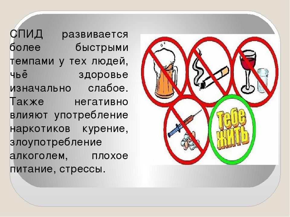 Картинка осторожно спид