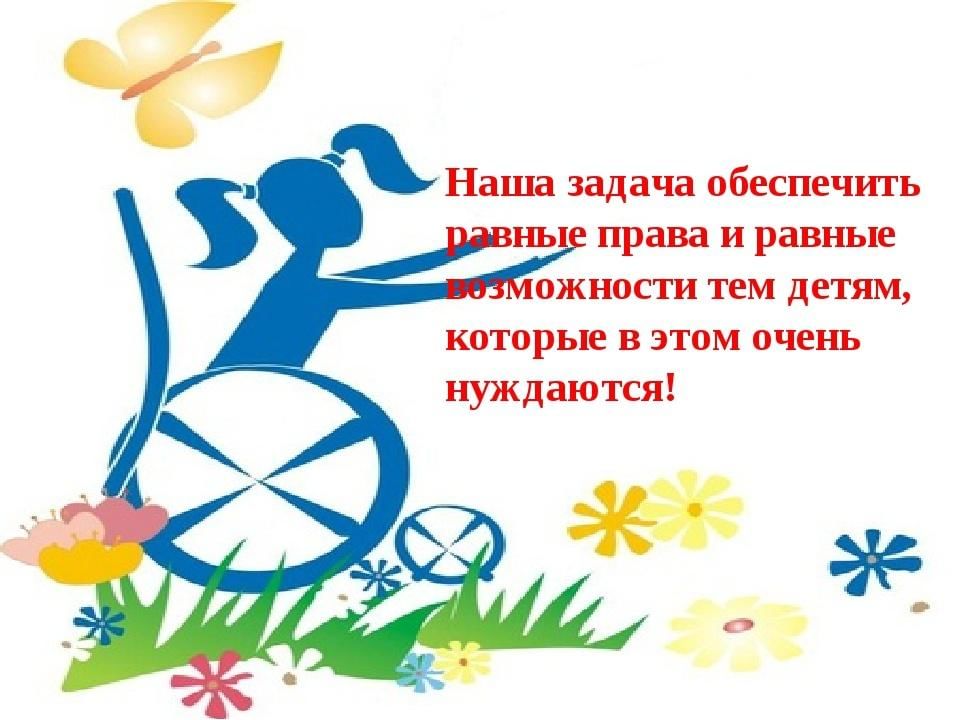 Про равные возможности картинка