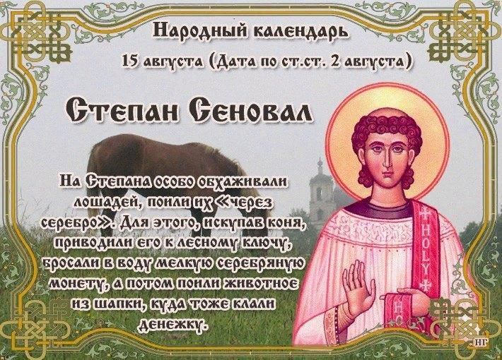 Степан по православному календарю